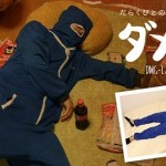 着たらダメなる！？男性用ルームウェア『ダメ着』が発売